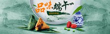 淘宝端午节粽子美食促销海报设计psd图片