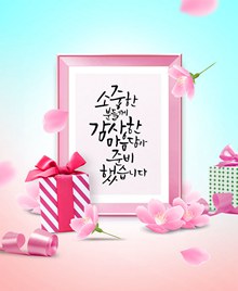 唯美韩系粉色感恩节花瓣礼物海报设计psd素材
