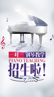 钢琴培训班招生psd下载