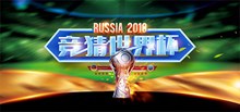 世界杯竞猜bannerpsd免费下载