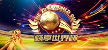 畅享世界杯bannerpsd免费下载