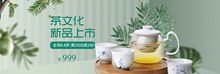 淘宝茶叶新品上市促销海报psd素材
