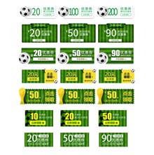 淘宝足球世界杯绿色优惠券模板psd分层素材