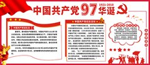 中国共产党97华诞七一建党节宣传展板分层素材