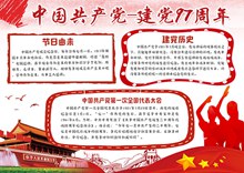 中国共产党建党97周年建党节手抄报图片psd下载