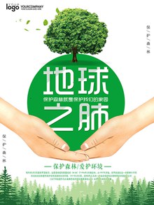 保护森林爱护环境环保海报psd图片
