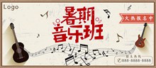 暑期音乐艺术培训招生海报psd分层素材
