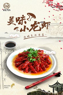 中国风美味小龙虾海报设计psd分层素材