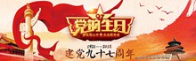 京东七一建党节中国风建材海报psd下载