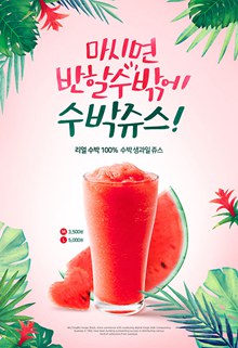 韩系夏日西瓜汁海报psd图片