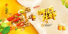 夏季啤酒龙虾节海报设计源文件psd素材