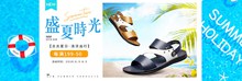 淘宝夏季男鞋凉鞋沙滩鞋全屏促销海报psd免费下载