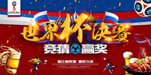 2018世界杯决赛竞猜海报psd素材