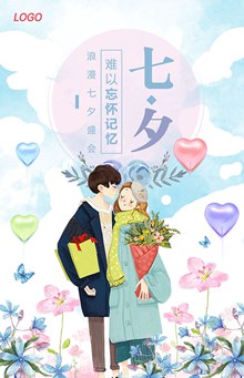 浪漫水彩七夕情人节盛会活动海报设计图psd素材