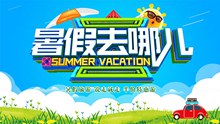 暑假旅游宣传海报设计psd下载