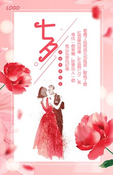 中国传统节日红色七夕情人节海报模板psd素材