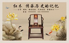 中式红木家具宣传海报设计psd图片