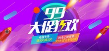 2018淘宝99大促狂欢电器促销海报psd素材