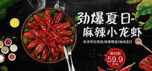 淘宝美食麻辣小龙虾促销海报psd分层素材