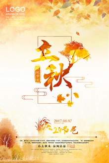 传统节日立秋海报psd图片