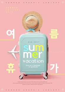 韩系夏日旅行海报分层素材