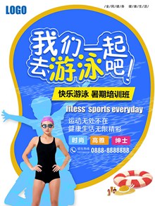 暑期游泳培训班招生宣传单广告设计psd模板psd免费下载