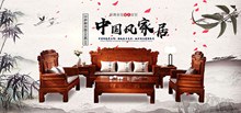 淘宝天猫中国风古典家居促销海报psd分层素材