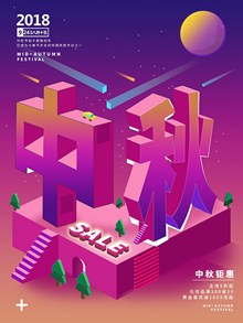 中秋节促销海报psd图片