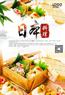 日本料理美食海报设计psd素材