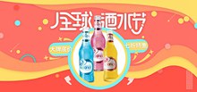 淘宝天猫全球酒水节活动海报psd图片