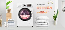 淘宝天猫家电洗衣机全屏促销海报psd图片