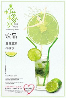 夏天柠檬水饮品海报psd素材