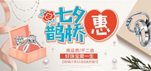 珠宝店七夕节活动海报源文件psd免费下载
