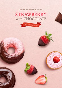 美味草莓巧克力甜甜圈美食海报设计psd分层素材