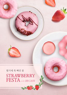 粉色草莓甜甜圈美食海报设计psd免费下载