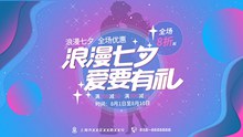 七夕蓝紫色浪漫横版海报psd素材