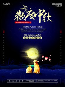 蓝色月亮玉兔欢度中秋海报设计psd下载