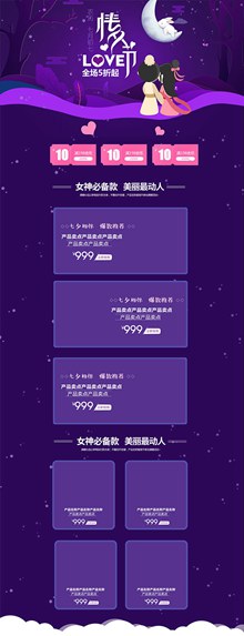 紫色淘宝七夕情人节店铺装修模板psd分层素材