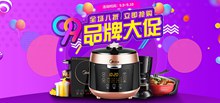 淘宝天猫99品牌大促生活电器活动促销海报psd下载