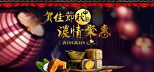 淘宝天猫中秋节食品月饼促销海报分层素材