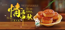 情满中秋淘宝天猫中秋节月饼促销海报psd免费下载