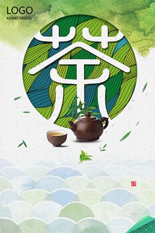 清新春茶海报设计psd免费下载