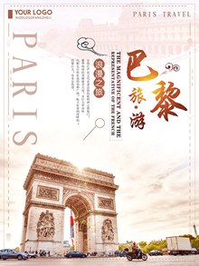 浪漫之旅唯美巴黎旅游海报设计psd下载