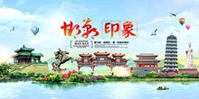 邯郸旅游宣传海报设计源文件psd免费下载