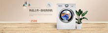 淘宝全自动洗衣机促销海报psd素材