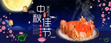 淘宝中秋节大闸蟹店铺活动海报psd素材