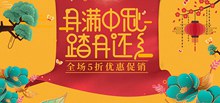 中秋节促销海报psd素材
