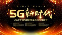 5G新时代中国互联网智享未来科技峰会展板分层素材