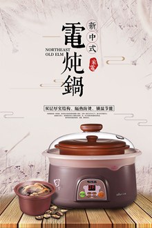 中式电炖锅宣传单设计psd下载