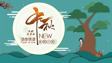 绿色微立体清新插画中秋节促销活动展板psd素材